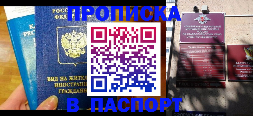прописка регистрация в Спасске-Дальнем