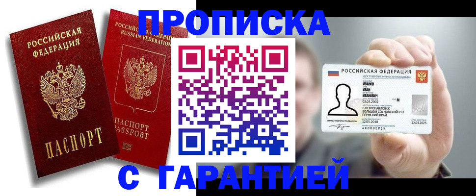 прописка штамп в Спасске-Дальнем