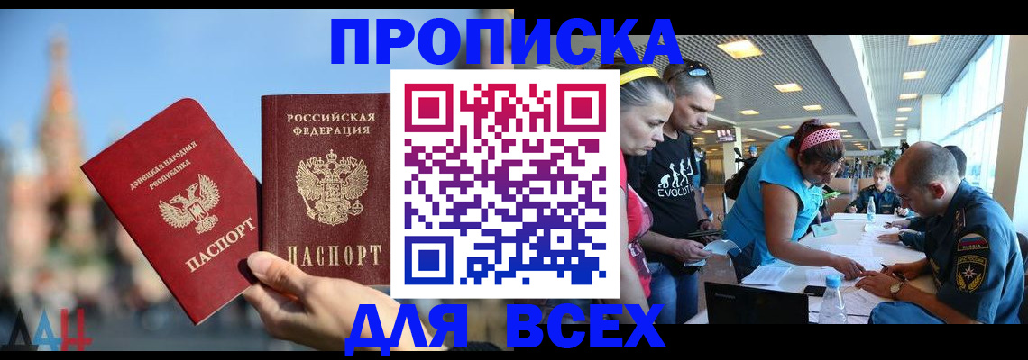 прописка гарантия в Спасске-Дальнем
